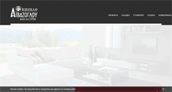 Desktop Screenshot of epiploaivazoglou.gr